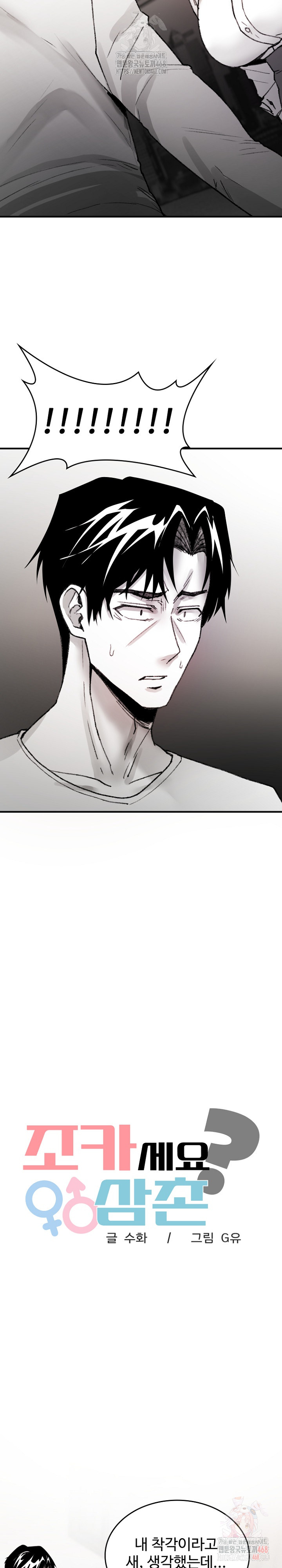 Are You a Nephew, Uncle? Raw - Chapter 9 - photo - 4