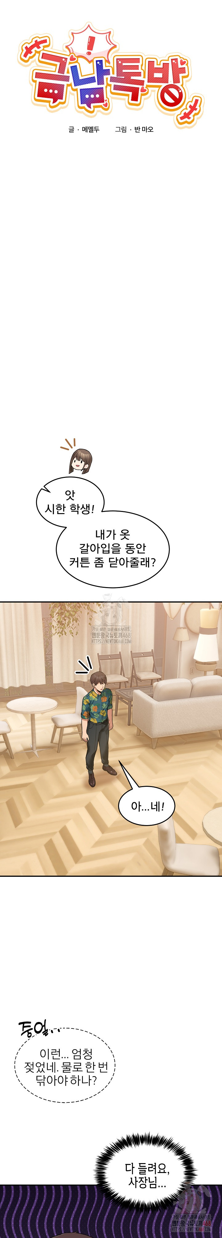 Men-Prohibited Chatroom Raw - Chapter 11 - photo - 9