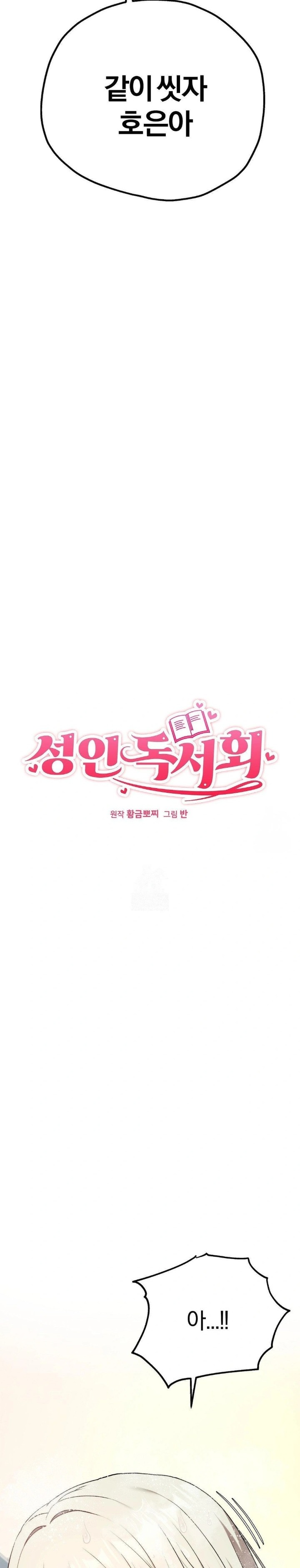 Adult Reading Club Raw - Chapter 24 - photo - 2