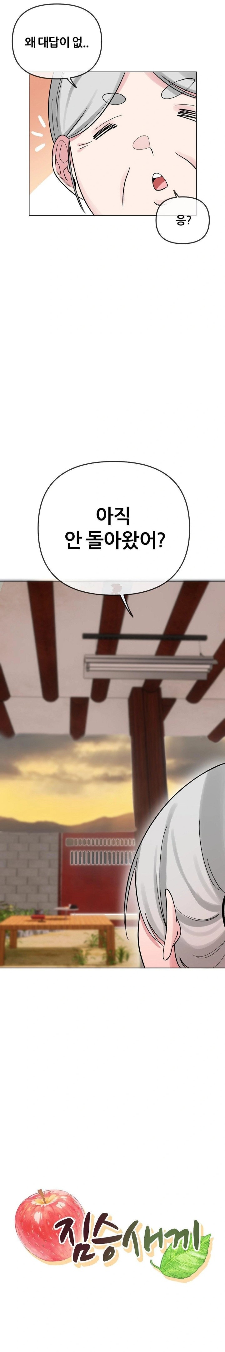Beast Cub Raw - Chapter 7 - photo - 2