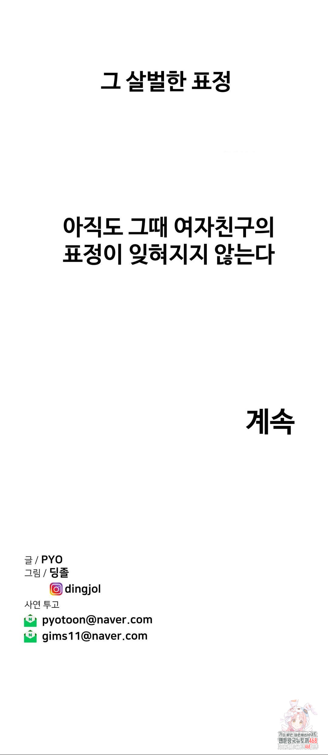 Could it Be True? Raw - Chapter 77 - photo - 13