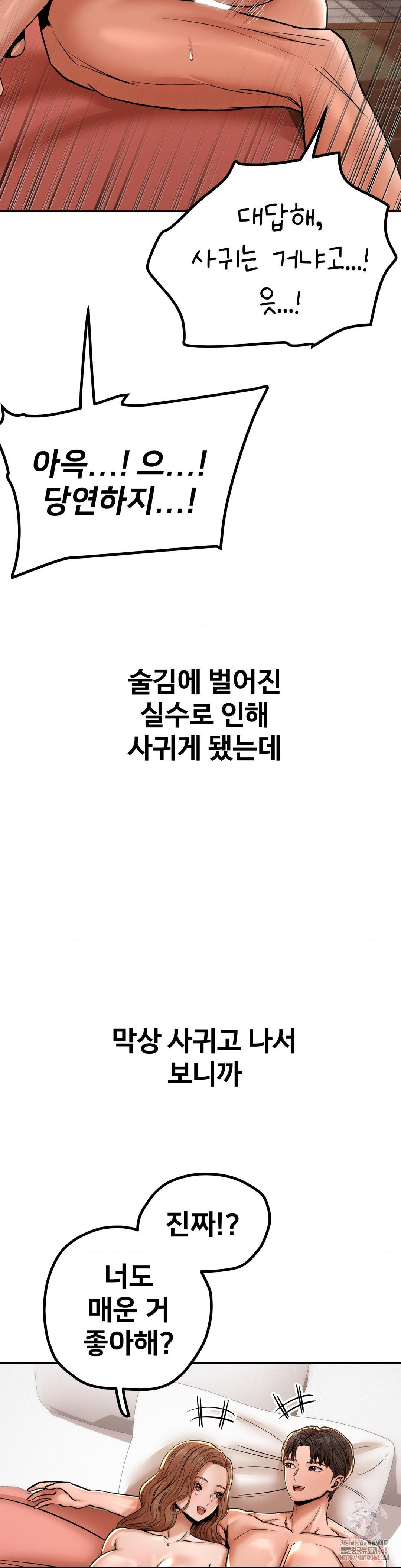 Could it Be True? Raw - Chapter 77 - photo - 5