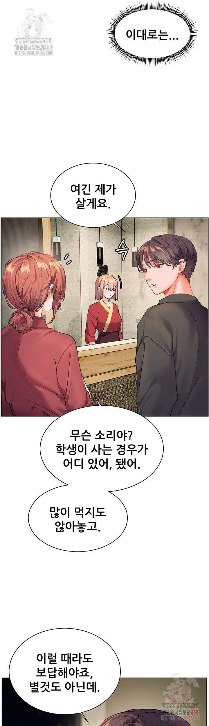 The Teachers’ Efforts Raw - Chapter 45 - photo - 28