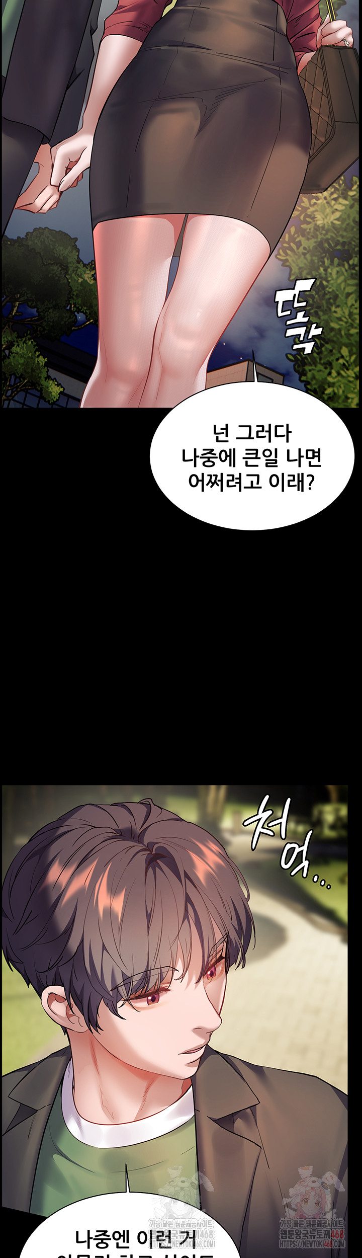 The Teachers’ Efforts Raw - Chapter 45 - photo - 41