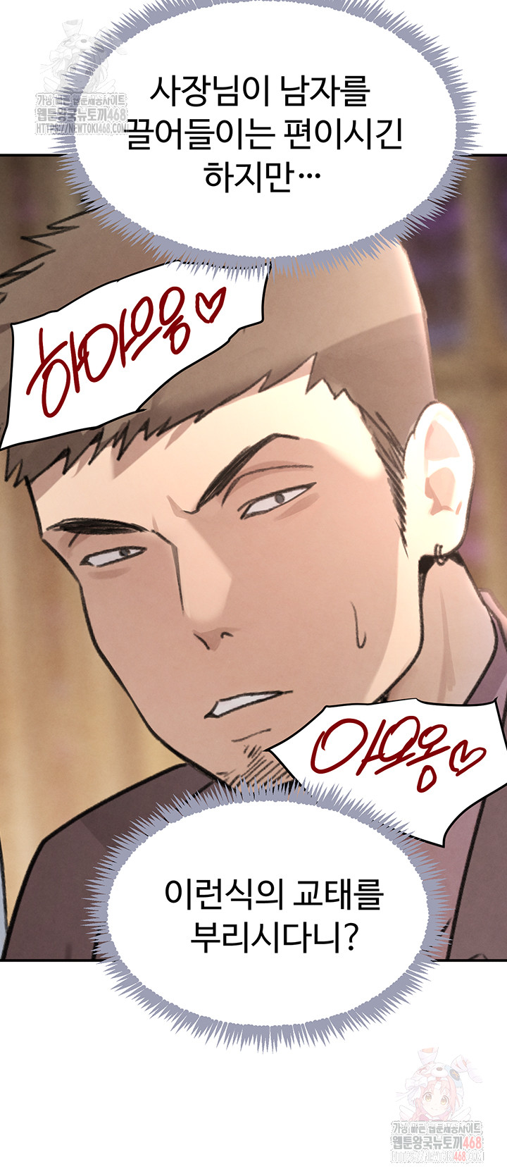 The Boss’s Daughter Raw - Chapter 36 - photo - 3