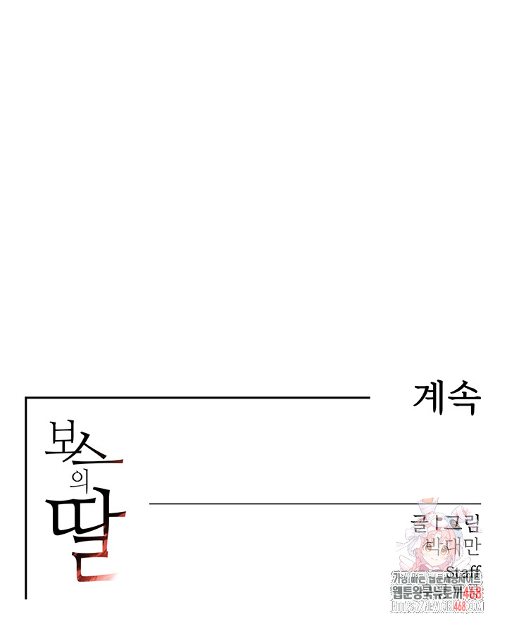 The Boss’s Daughter Raw - Chapter 36 - photo - 65