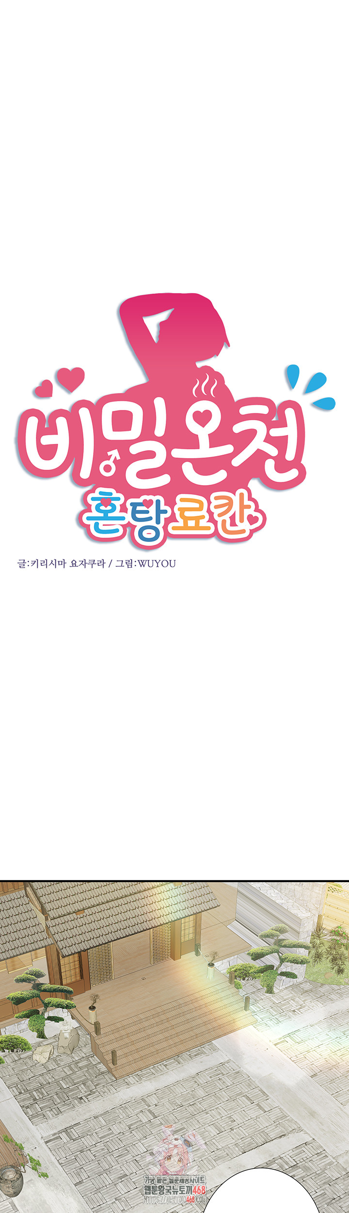 Secret Hot Spring Inn Raw - Chapter 34 - photo - 1
