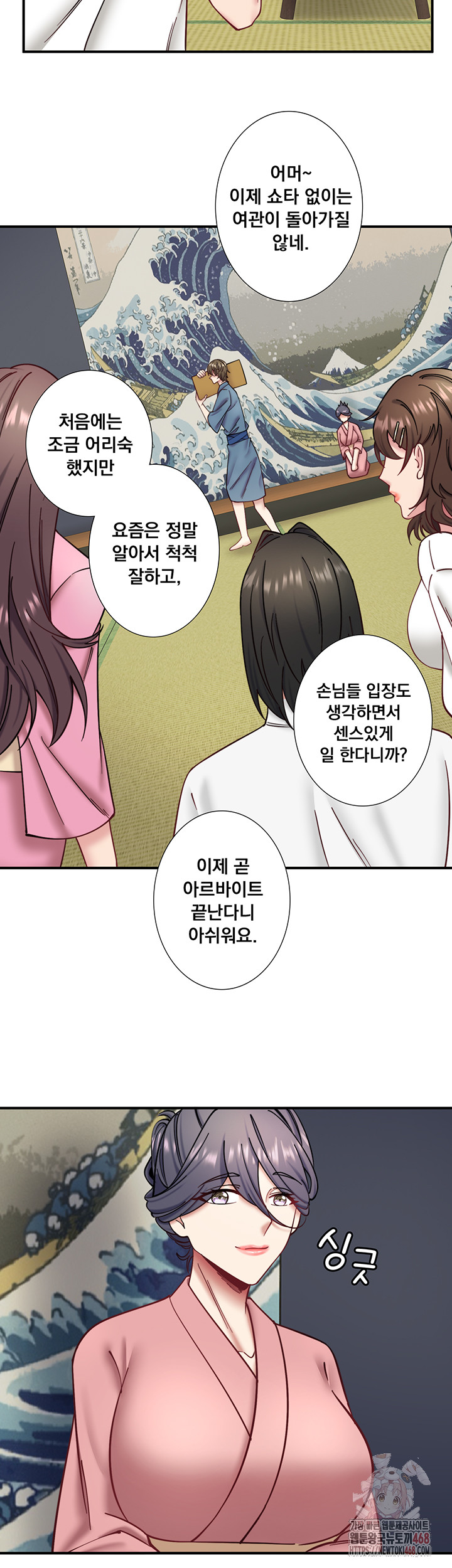 Secret Hot Spring Inn Raw - Chapter 34 - photo - 3