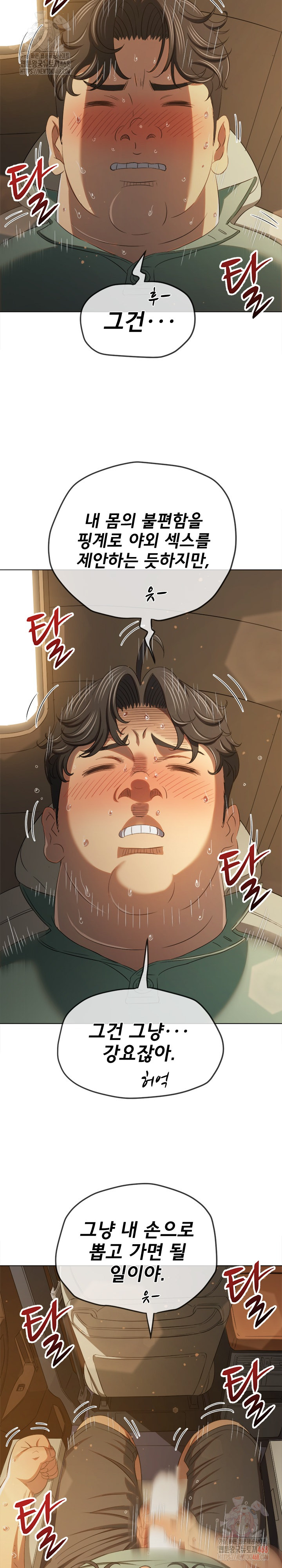 My High School Bully Raw - Chapter 264 - photo - 18