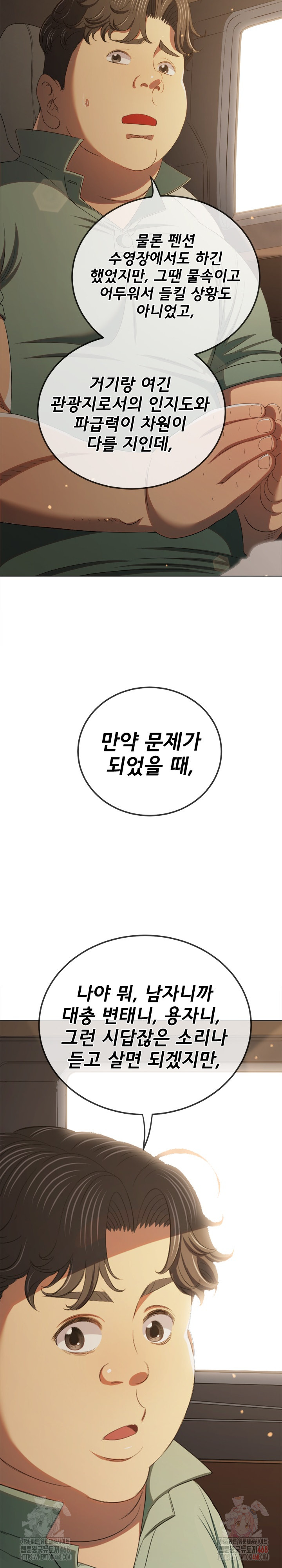 My High School Bully Raw - Chapter 264 - photo - 29