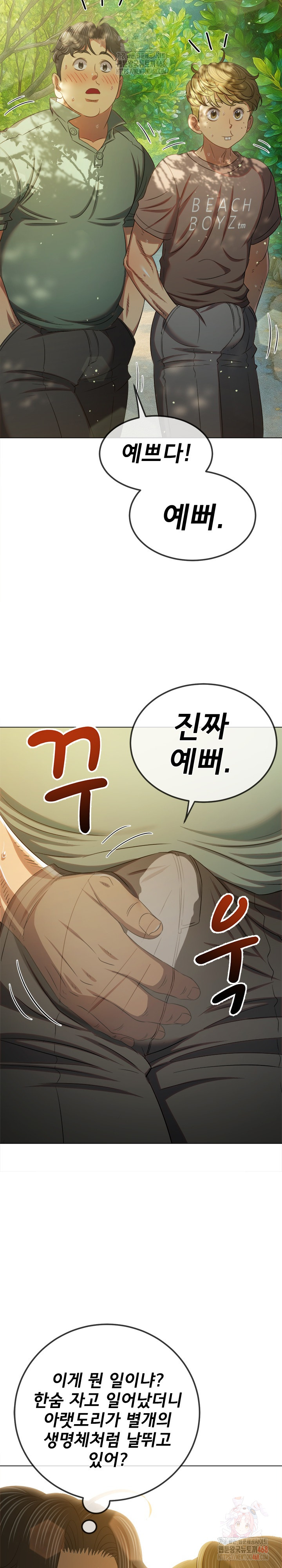 My High School Bully Raw - Chapter 264 - photo - 6