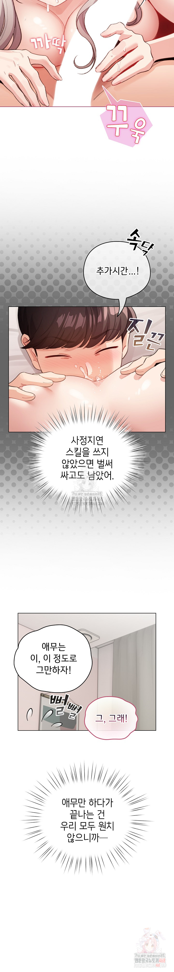 I Became a Pornhwa NPC Raw - Chapter 35 - photo - 11