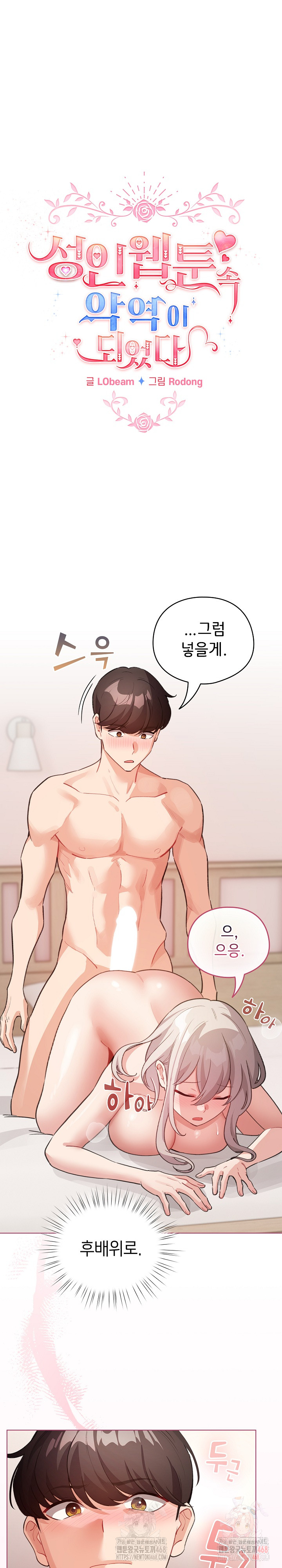 I Became a Pornhwa NPC Raw - Chapter 35 - photo - 12