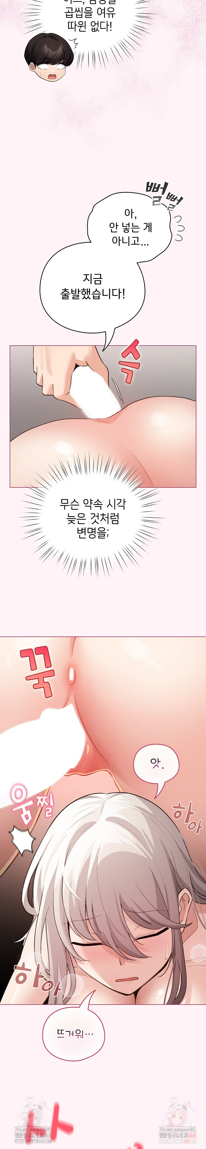 I Became a Pornhwa NPC Raw - Chapter 35 - photo - 14