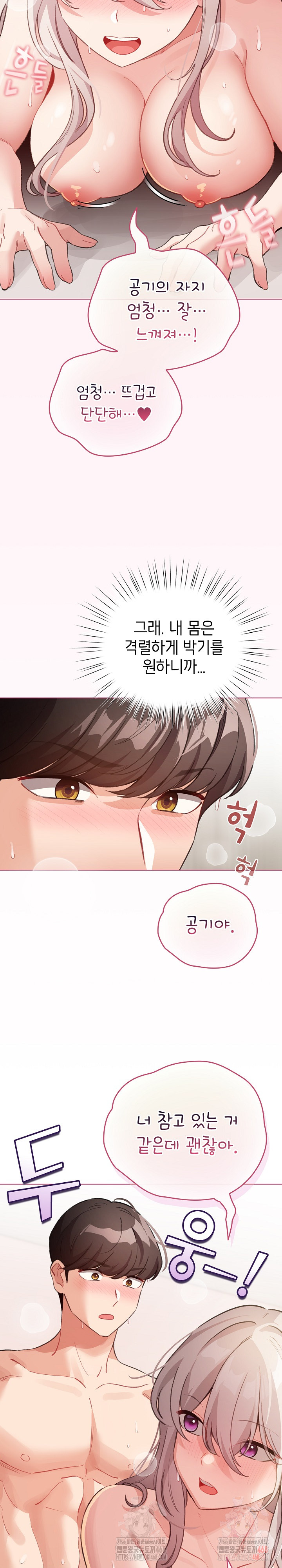 I Became a Pornhwa NPC Raw - Chapter 35 - photo - 19
