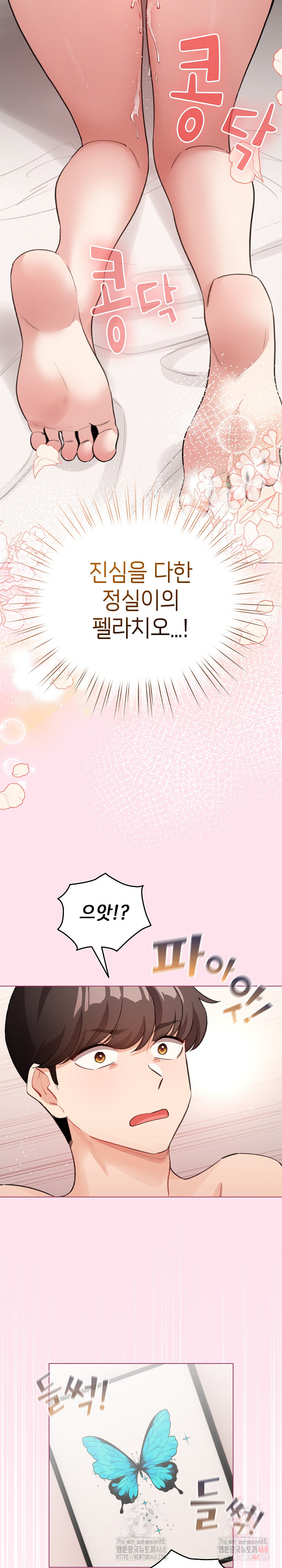 I Became a Pornhwa NPC Raw - Chapter 35 - photo - 3