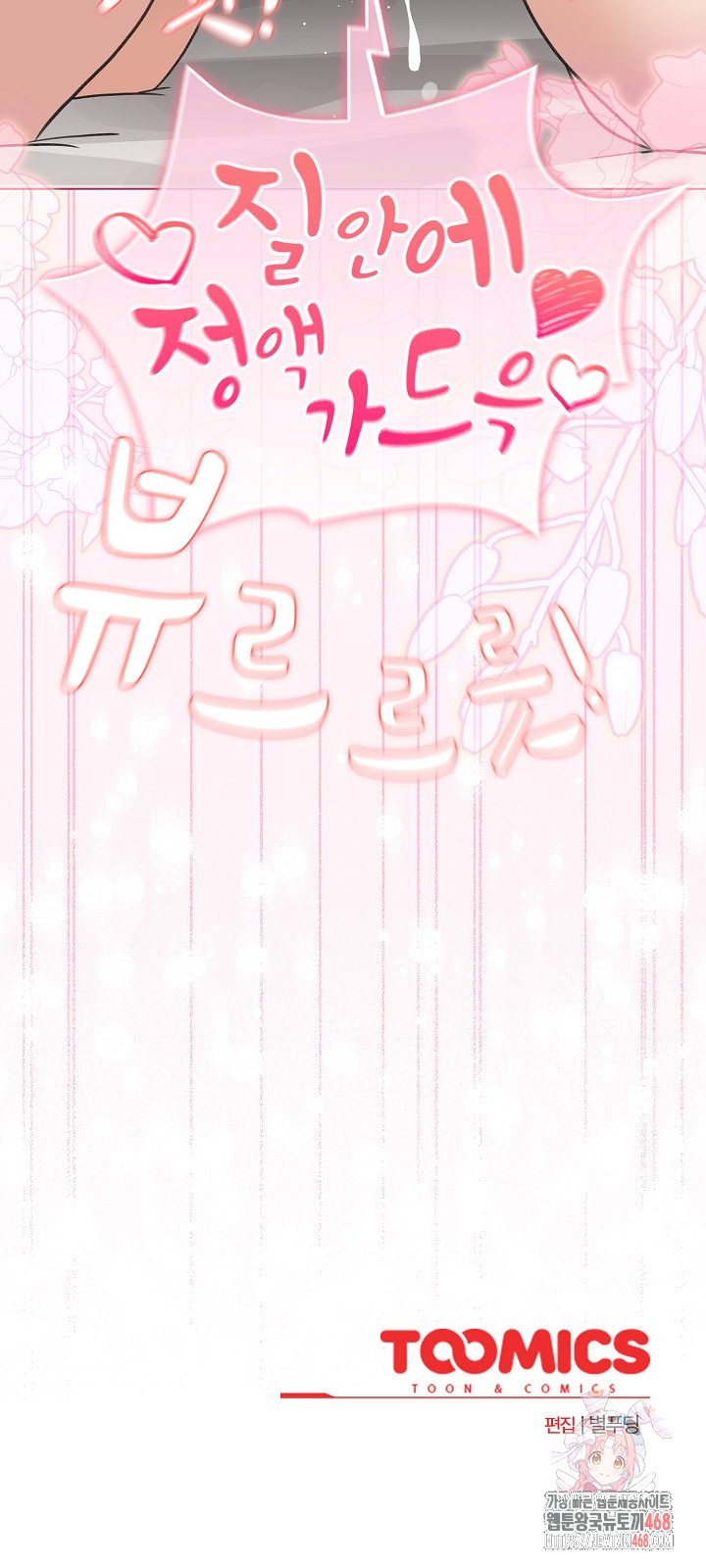 I Became a Pornhwa NPC Raw - Chapter 35 - photo - 31