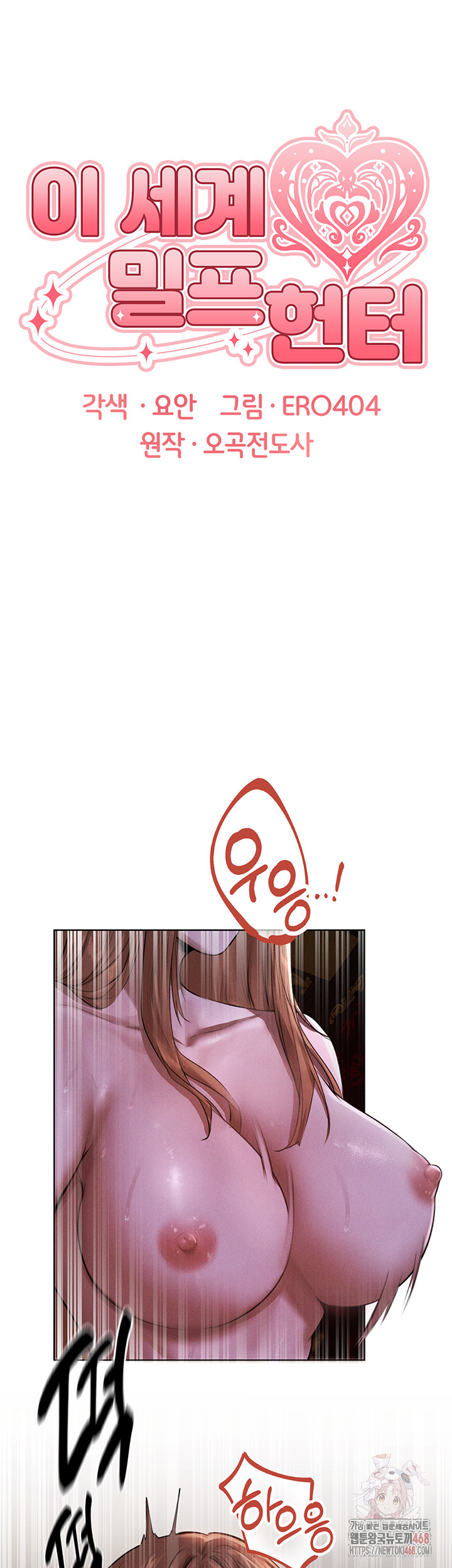 MILF Hunting In Another World Raw - Chapter 81 - photo - 12
