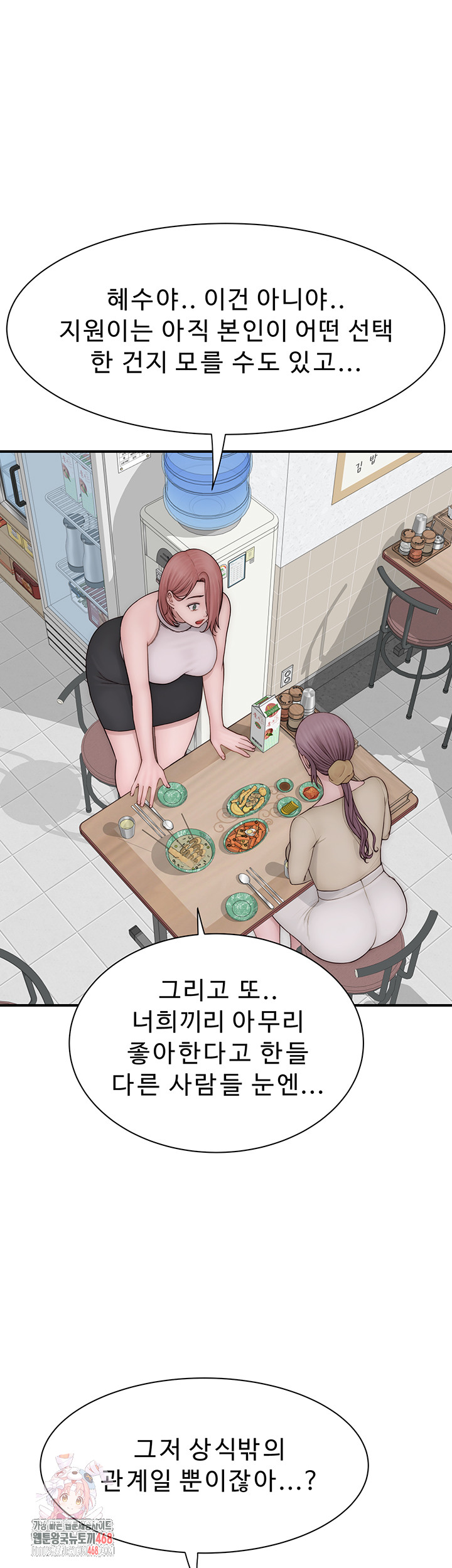 Addicted to My Mother Raw - Chapter 95 - photo - 1
