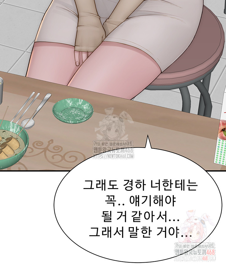 Addicted to My Mother Raw - Chapter 95 - photo - 3