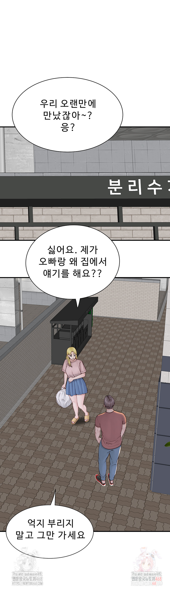 Addicted to My Mother Raw - Chapter 95 - photo - 52