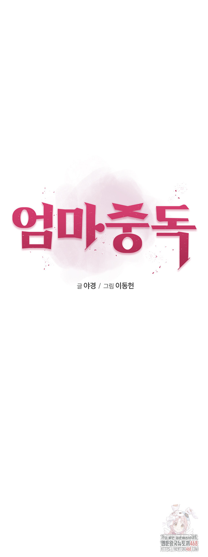 Addicted to My Mother Raw - Chapter 95 - photo - 7