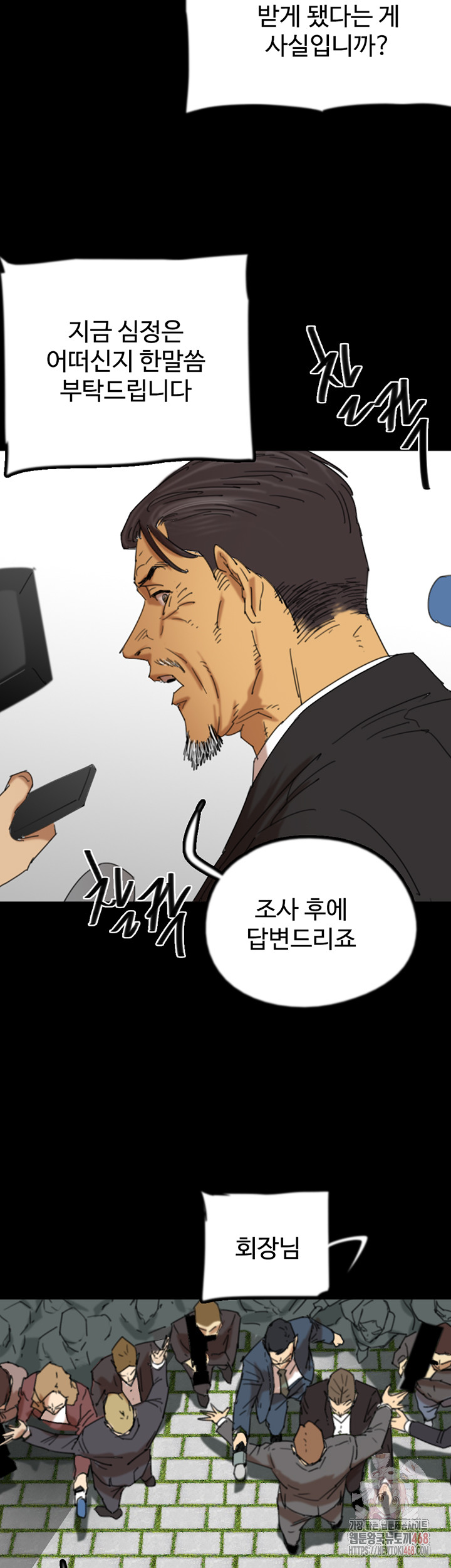 Benefactor’s Daughters Raw - Chapter 82 - photo - 10