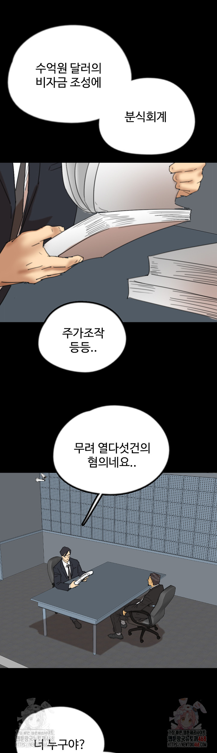 Benefactor’s Daughters Raw - Chapter 82 - photo - 13