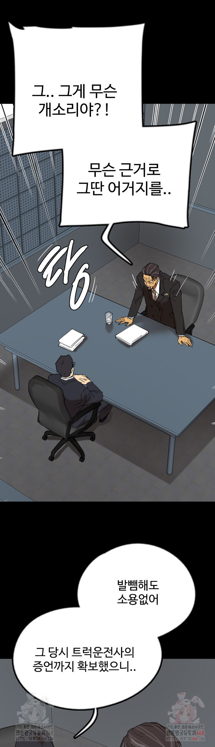 Benefactor’s Daughters Raw - Chapter 82 - photo - 17
