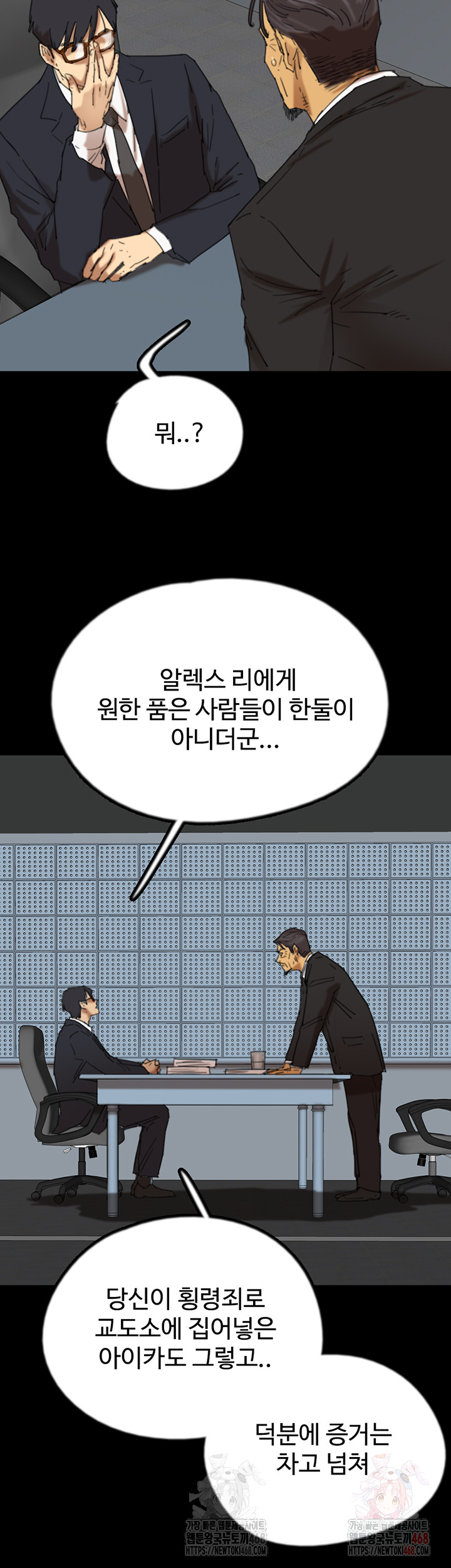 Benefactor’s Daughters Raw - Chapter 82 - photo - 18