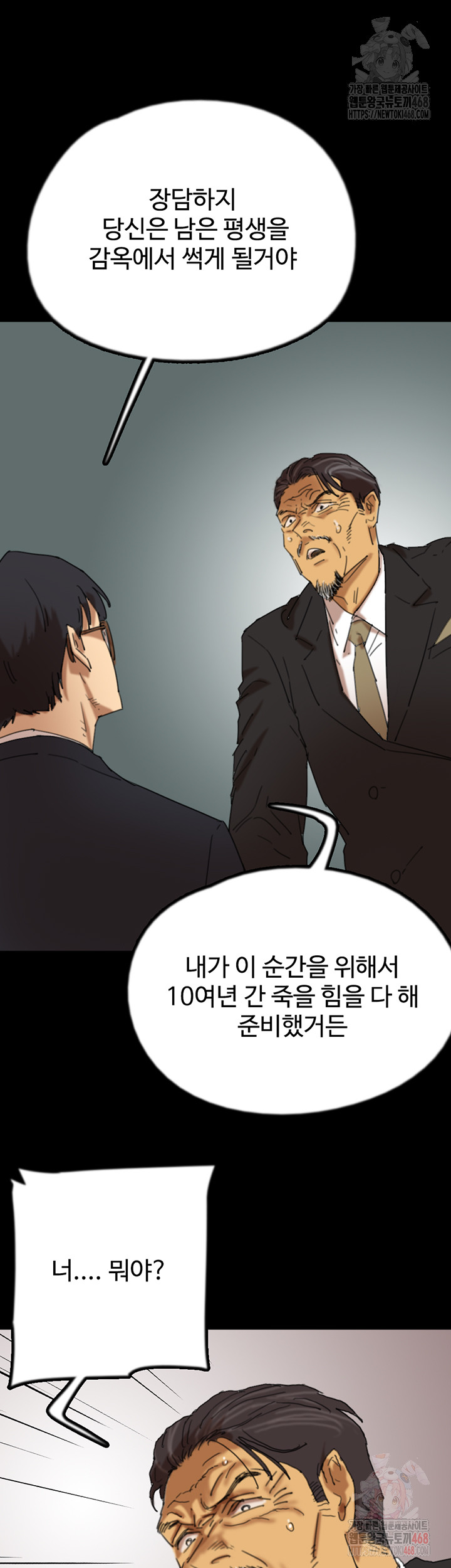 Benefactor’s Daughters Raw - Chapter 82 - photo - 19