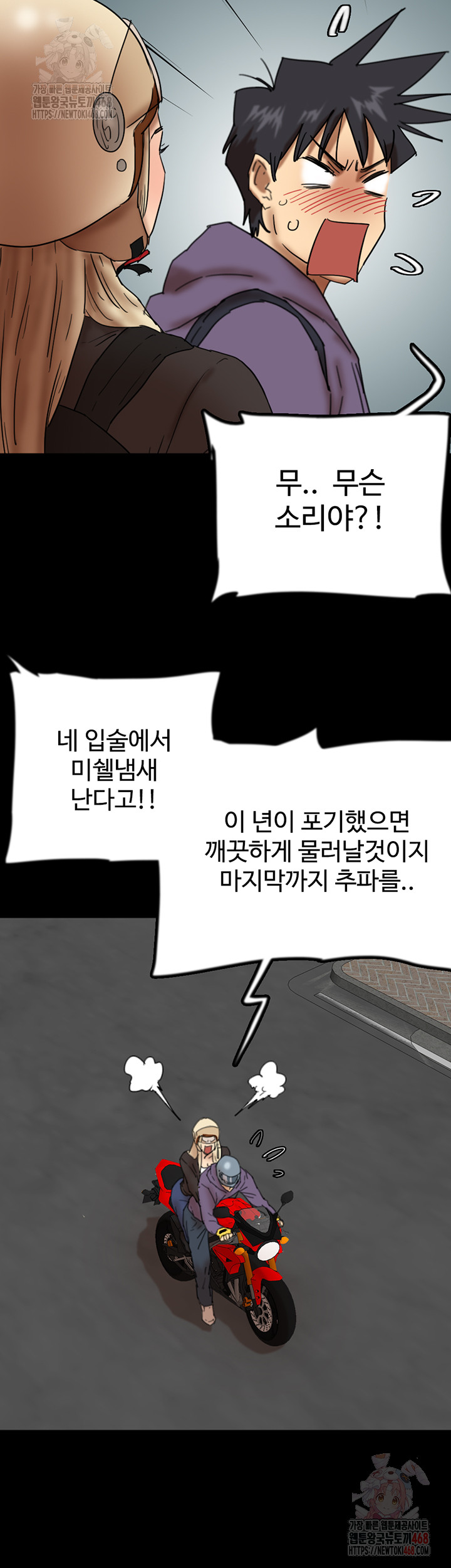 Benefactor’s Daughters Raw - Chapter 82 - photo - 2