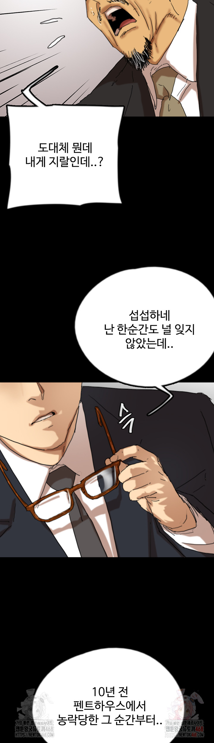 Benefactor’s Daughters Raw - Chapter 82 - photo - 20