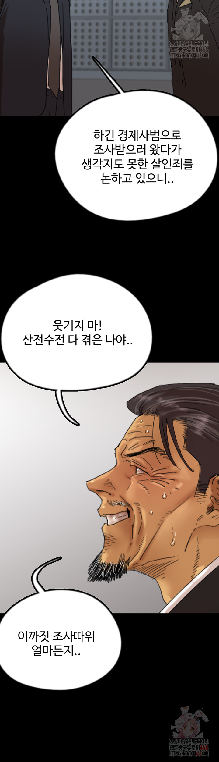Benefactor’s Daughters Raw - Chapter 82 - photo - 25