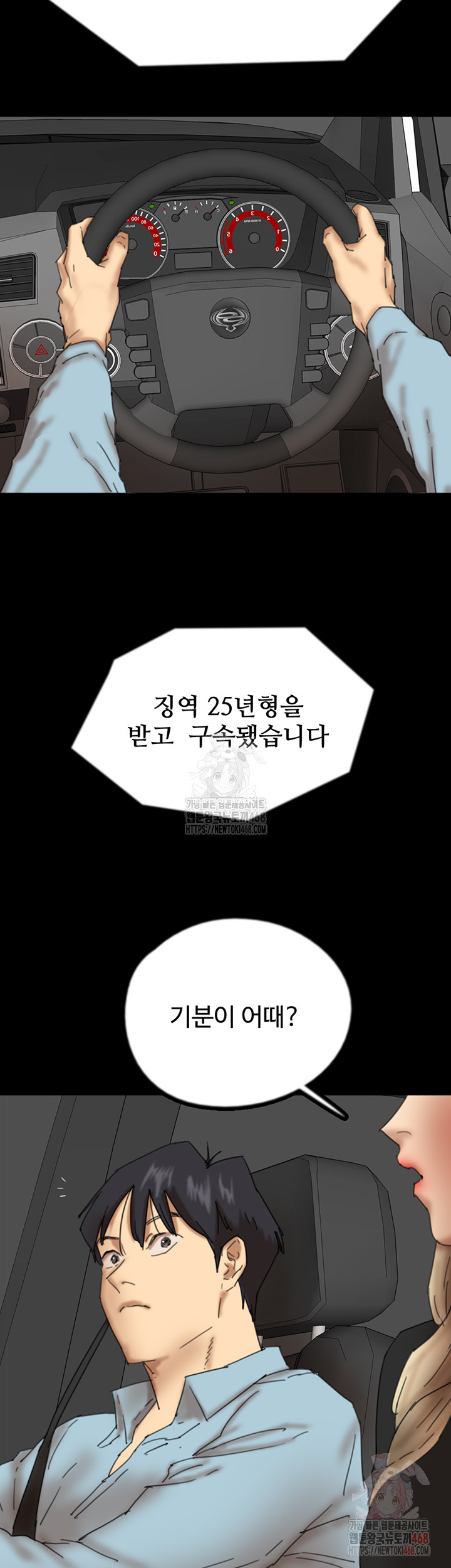 Benefactor’s Daughters Raw - Chapter 82 - photo - 33