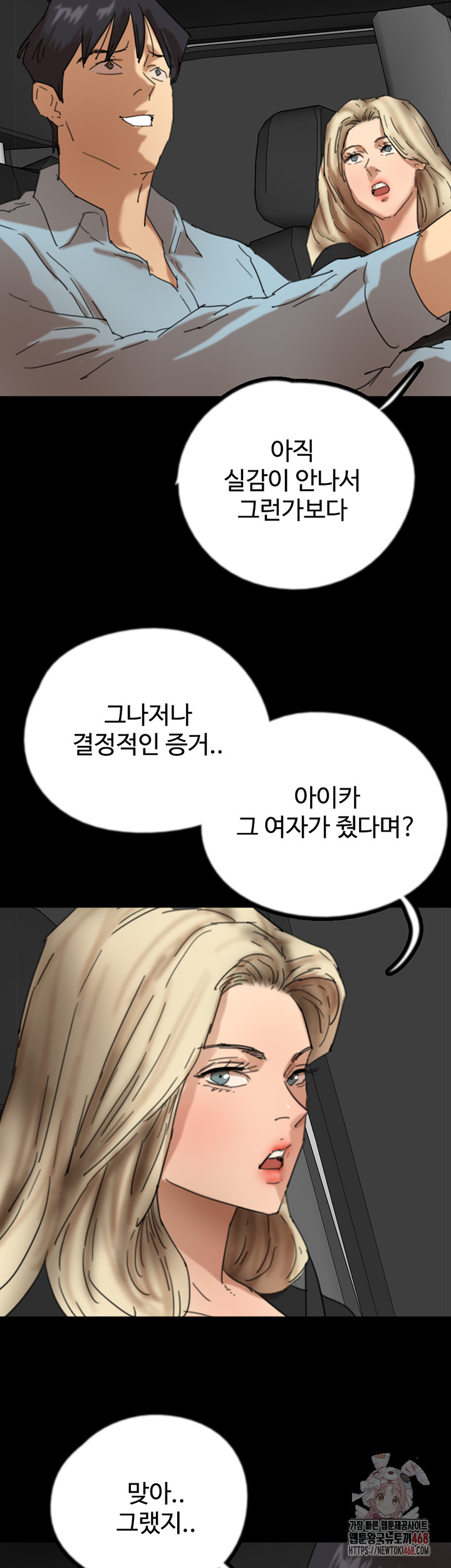Benefactor’s Daughters Raw - Chapter 82 - photo - 35