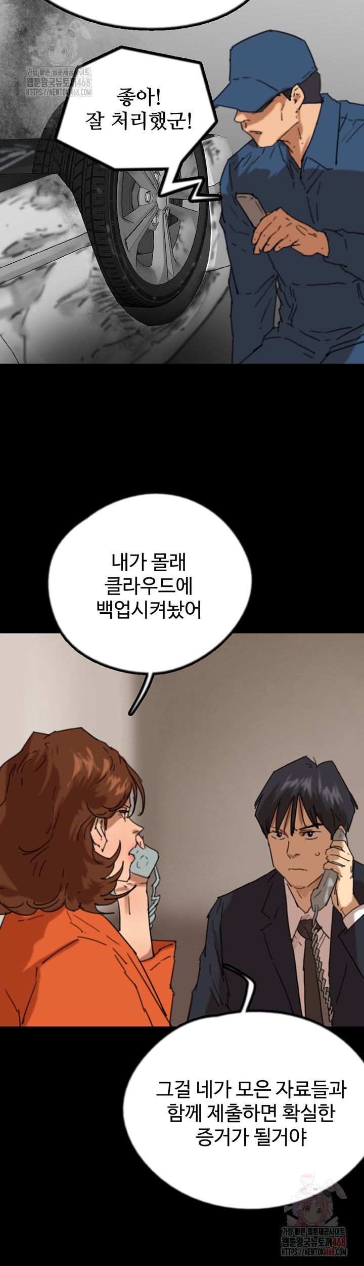 Benefactor’s Daughters Raw - Chapter 82 - photo - 38