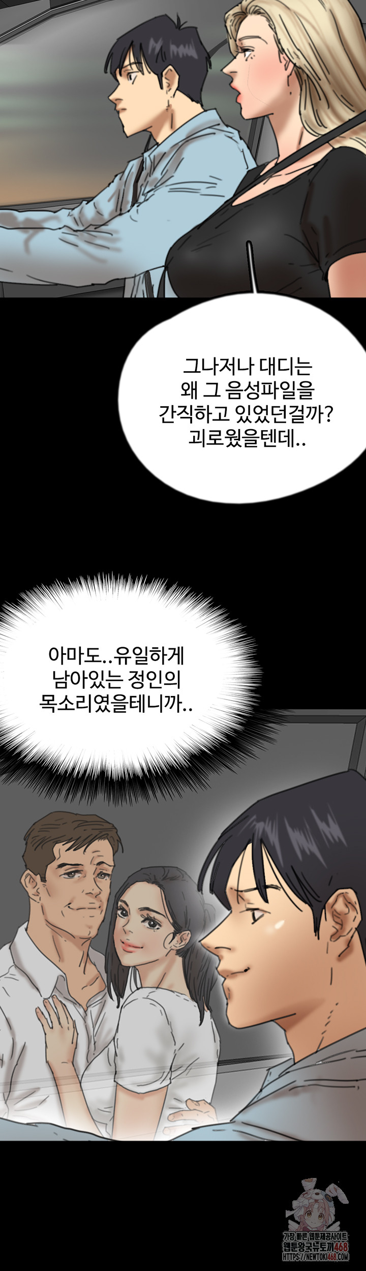 Benefactor’s Daughters Raw - Chapter 82 - photo - 40