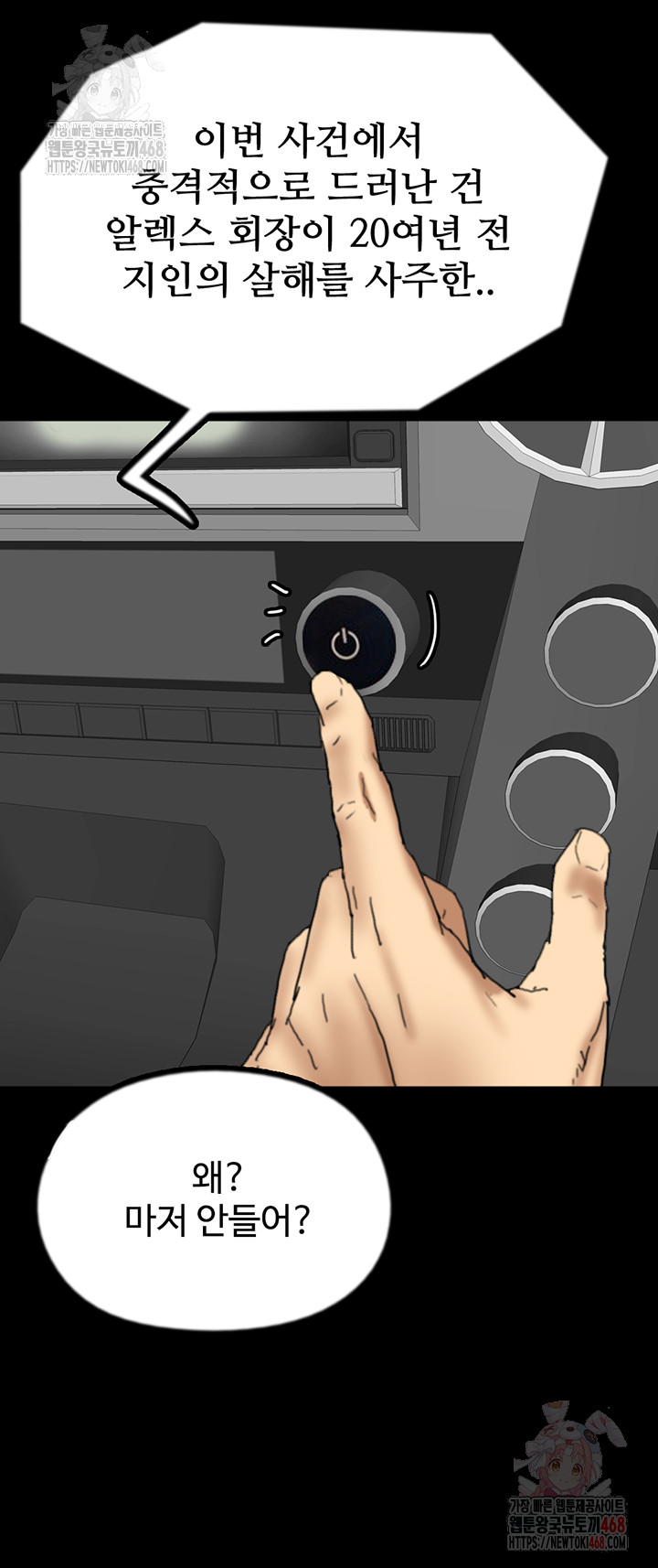 Benefactor’s Daughters Raw - Chapter 82 - photo - 41