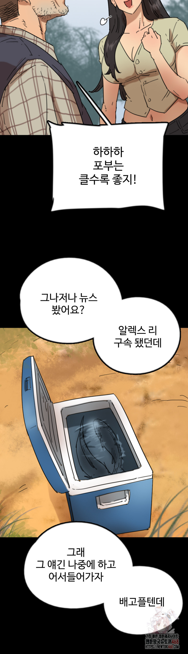 Benefactor’s Daughters Raw - Chapter 82 - photo - 49