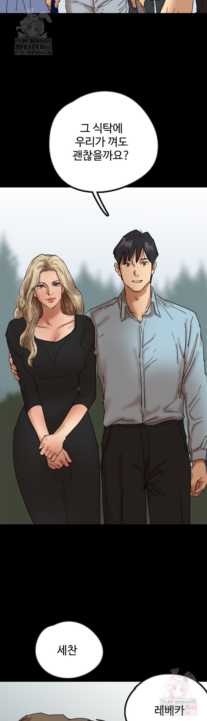 Benefactor’s Daughters Raw - Chapter 82 - photo - 51