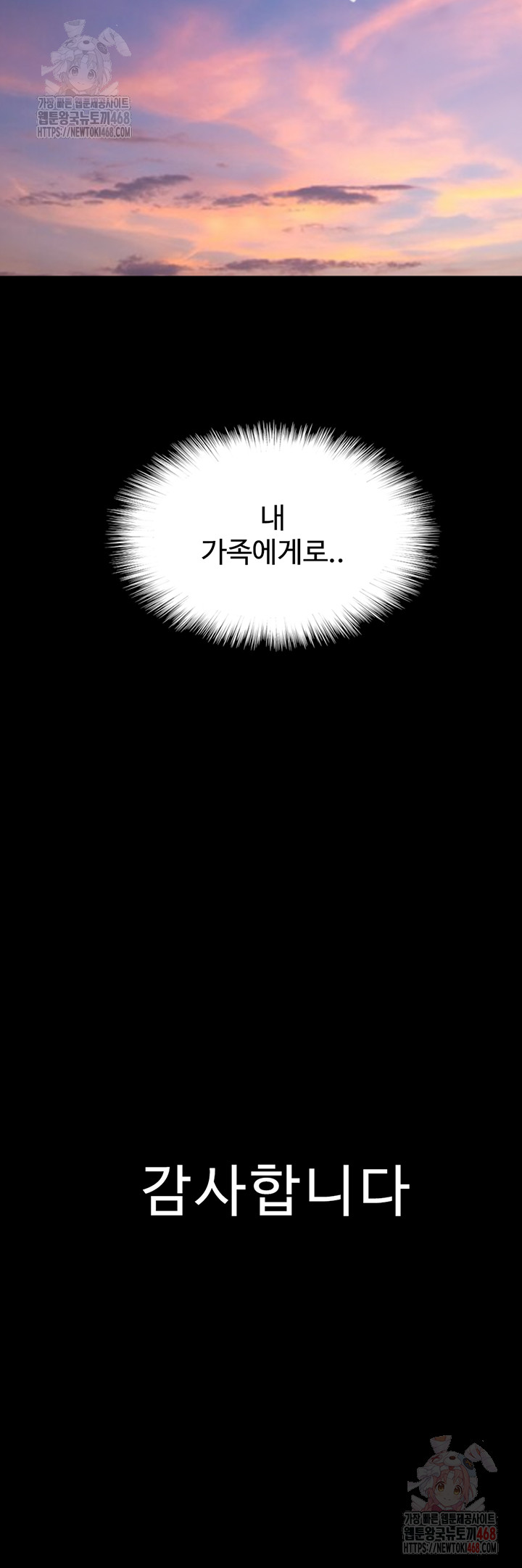 Benefactor’s Daughters Raw - Chapter 82 - photo - 57