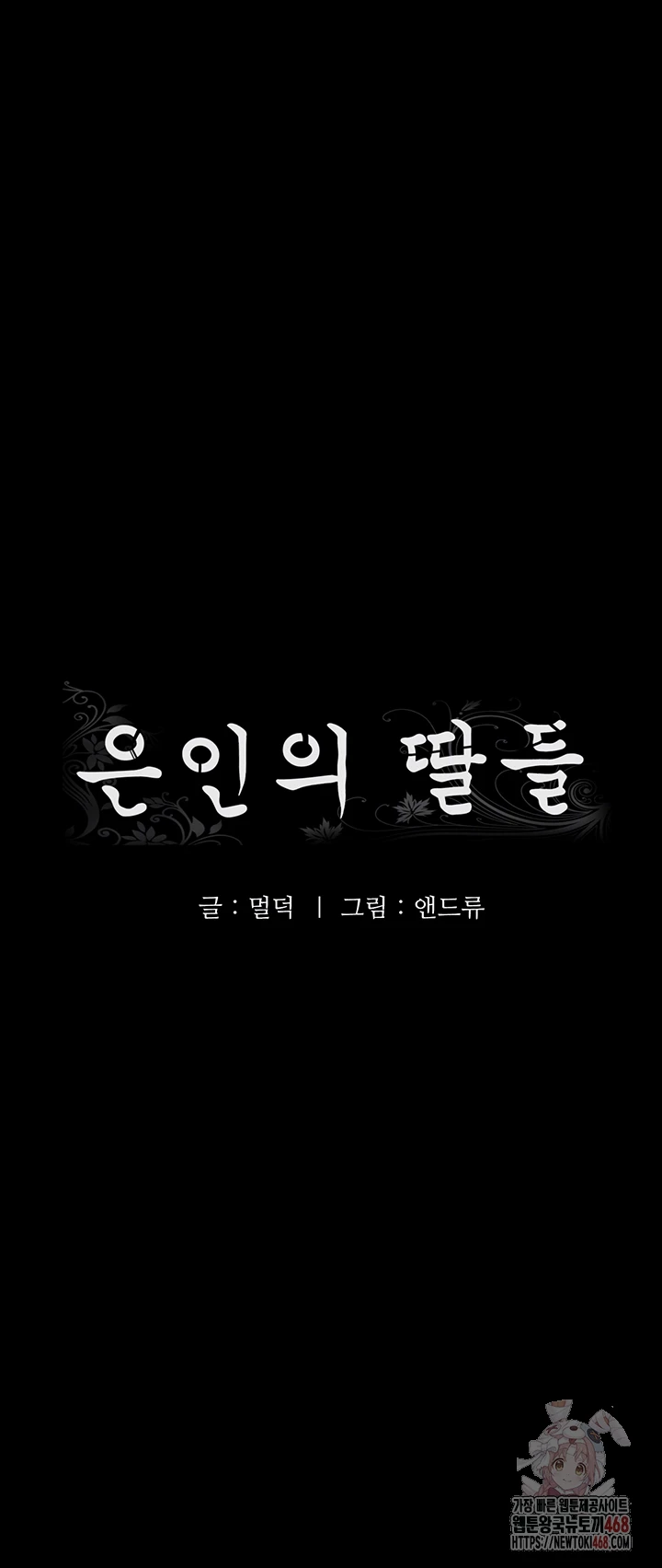 Benefactor’s Daughters Raw - Chapter 82 - photo - 6