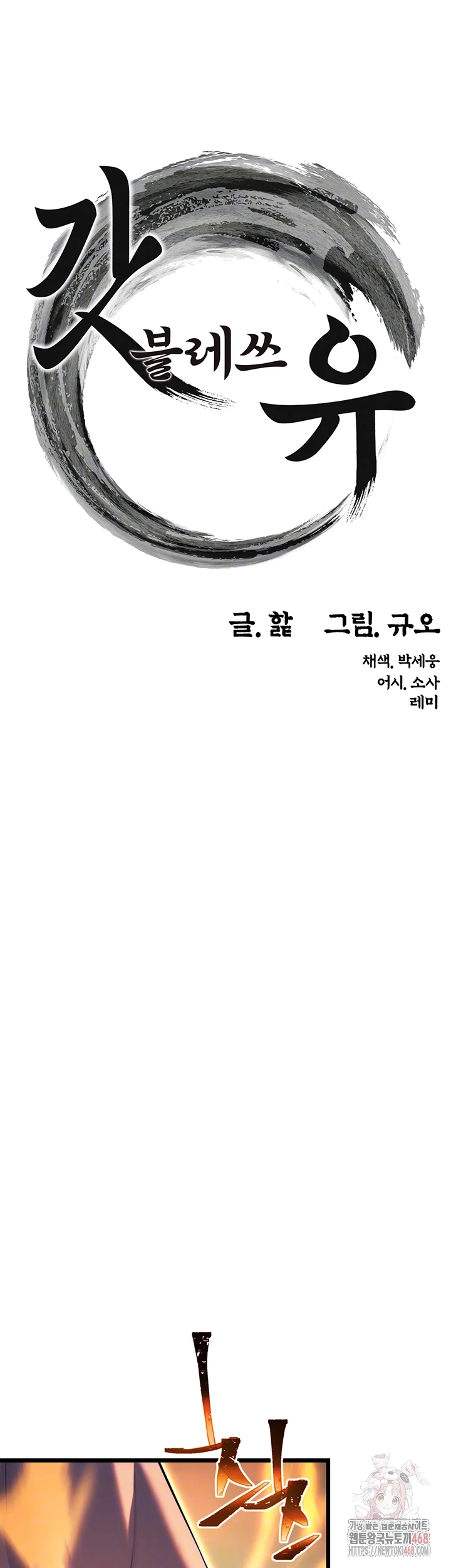 God Bless You Raw - Chapter 37 - photo - 12