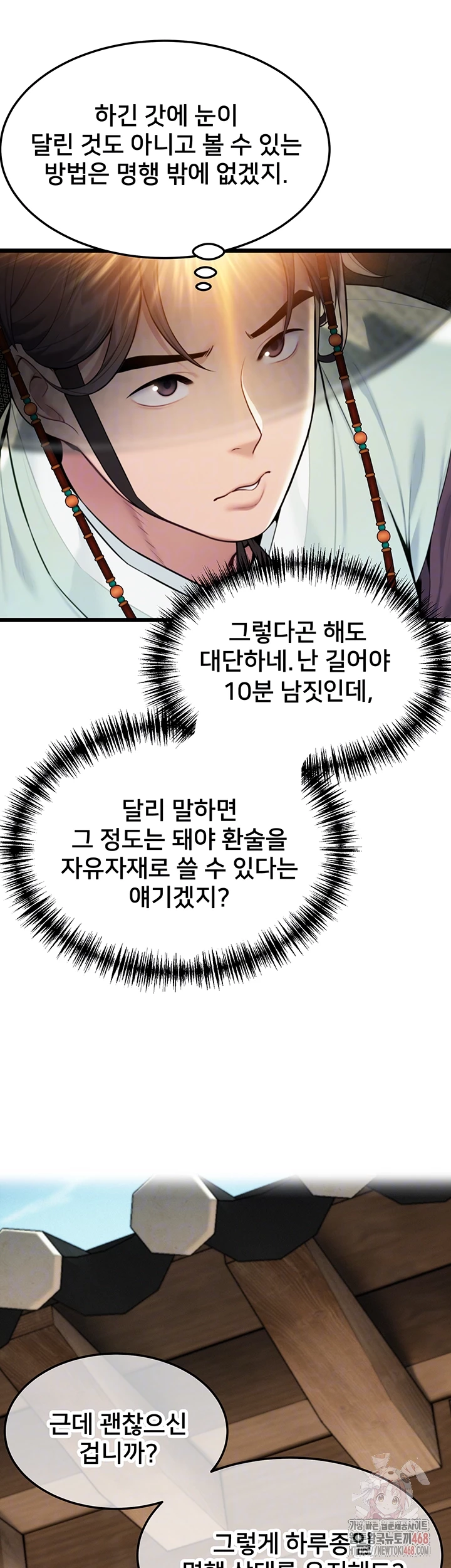 God Bless You Raw - Chapter 37 - photo - 6