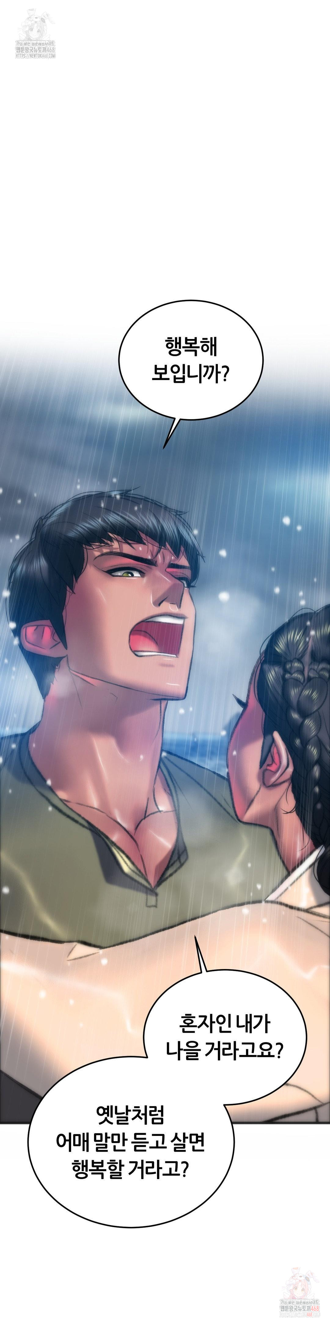 The Monster in My Room Raw - Chapter 26 - photo - 11