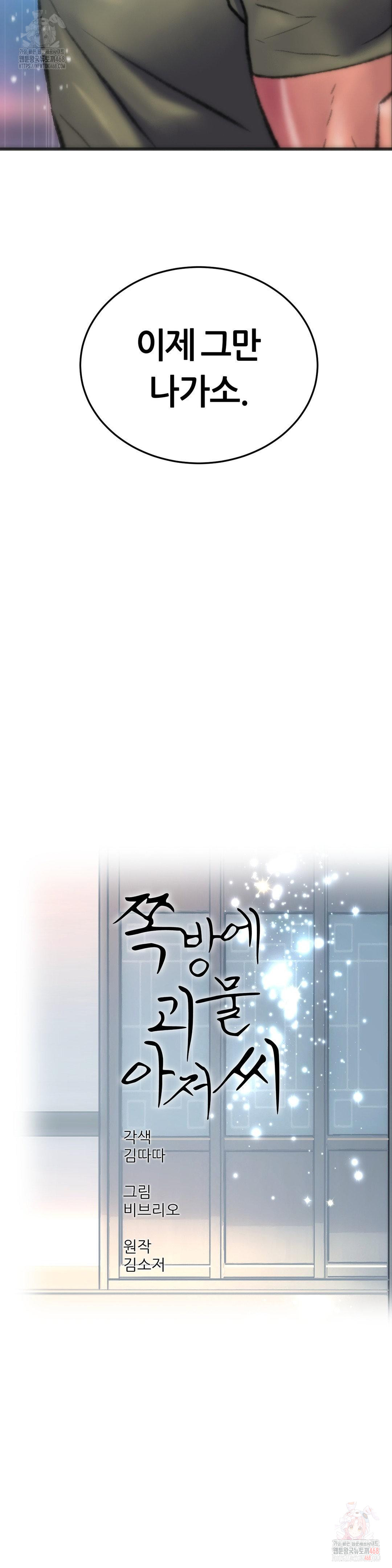 The Monster in My Room Raw - Chapter 26 - photo - 15