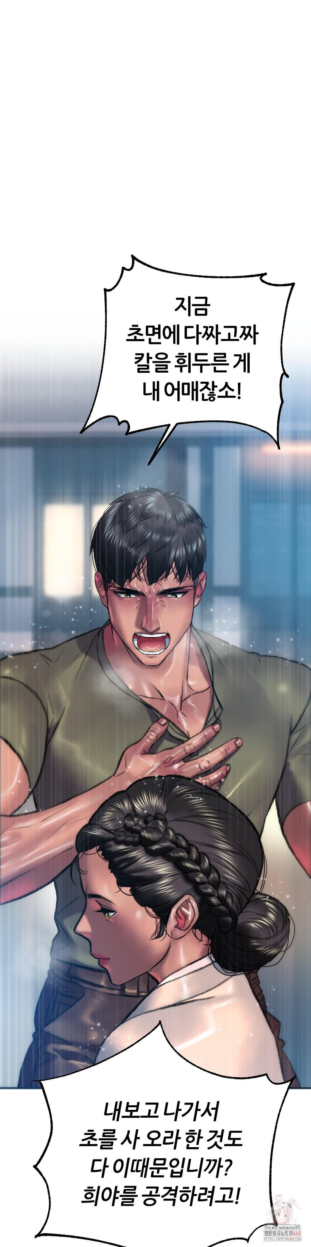 The Monster in My Room Raw - Chapter 26 - photo - 5
