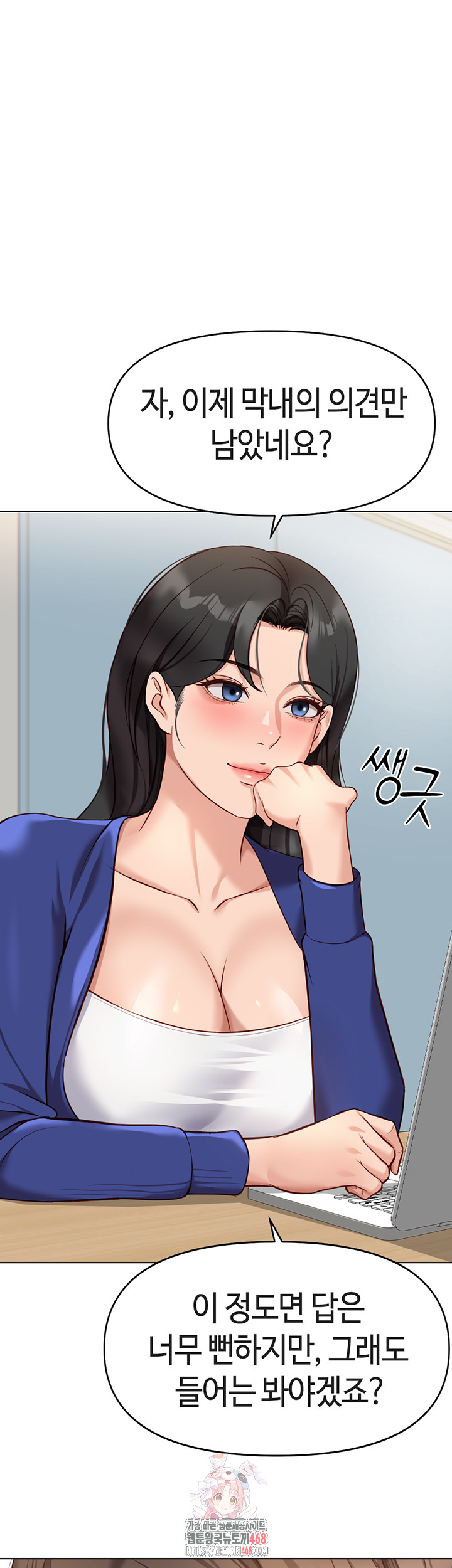 Common Sense Manipulation Program Raw - Chapter 24 - photo - 1