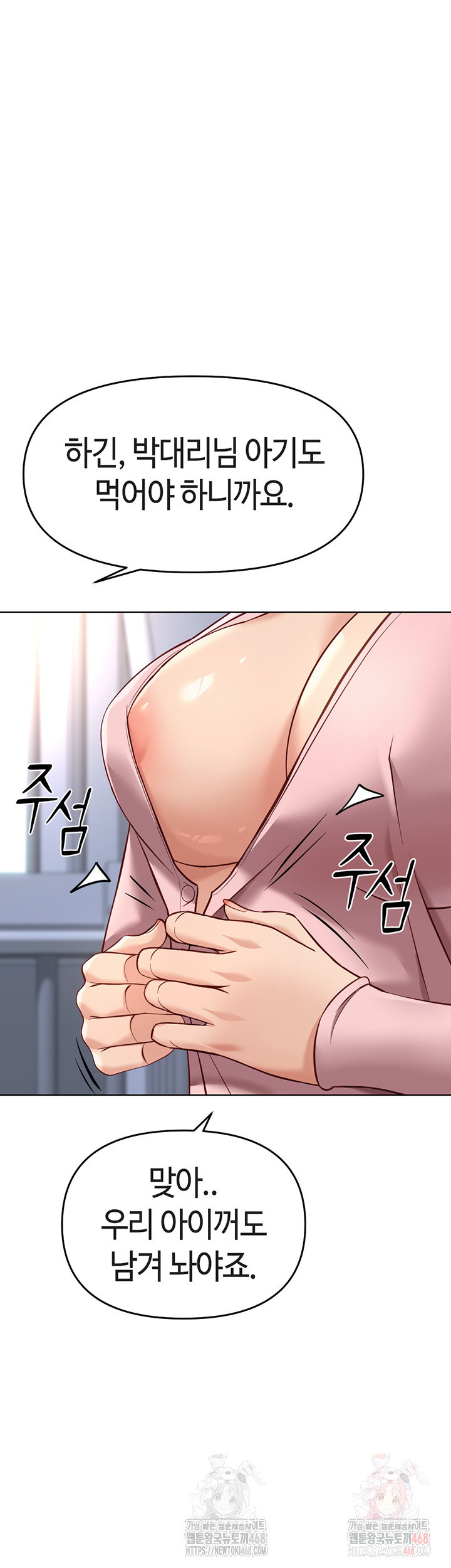 Common Sense Manipulation Program Raw - Chapter 24 - photo - 39
